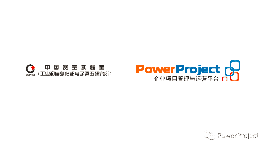 广州赛宝引入PowerProject构建三方协同项目管理